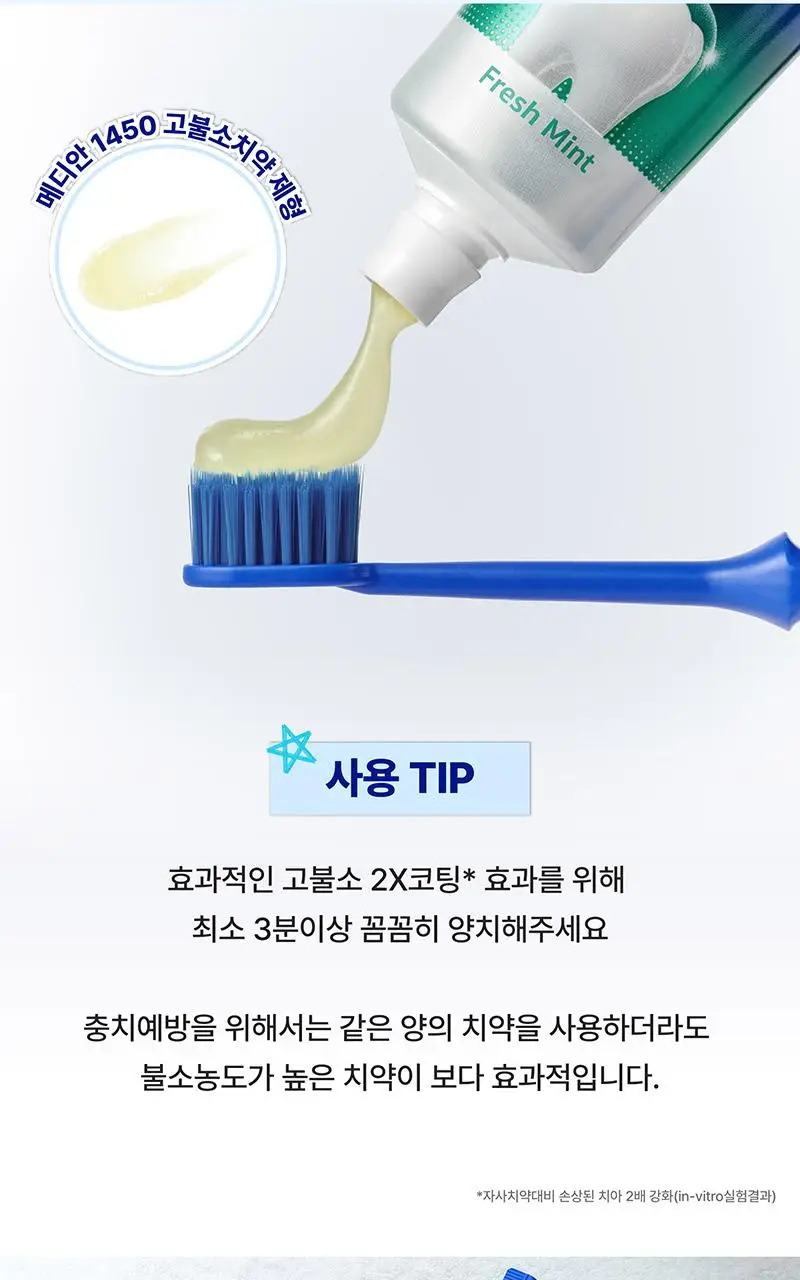 [고불소]메디안 1450 고불소치약 프레쉬민트 100G*3개 상세페이지 11